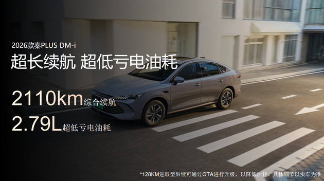 宋驰人生 长秦相伴 2026款秦·宋长续航上市发布会@石家庄站圆满收官