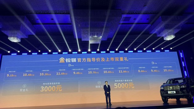 金锐骐上市8.68万起 皮卡市场经济实用赛道再起波澜