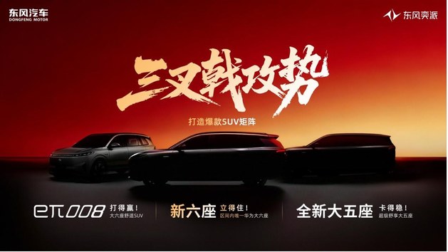 华为技术全面上车 东风奕派2026年推8款新车