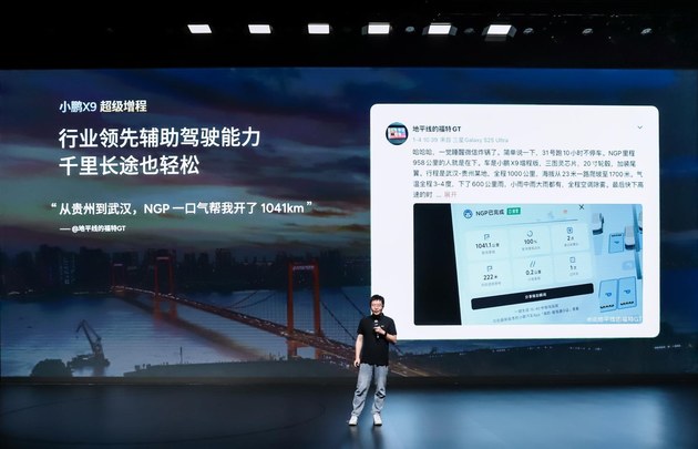 谁在重新定义MPV？ 小鹏X9用一场分享会给出了答案