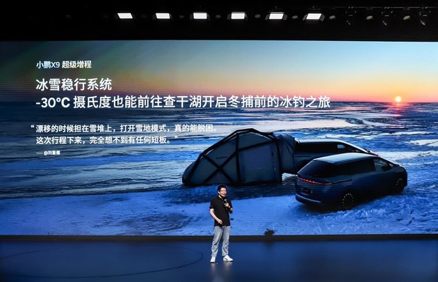 谁在重新定义MPV？ 小鹏X9用一场分享会给出了答案