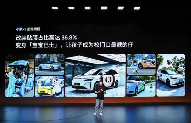 谁在重新定义MPV？ 小鹏X9用一场分享会给出了答案