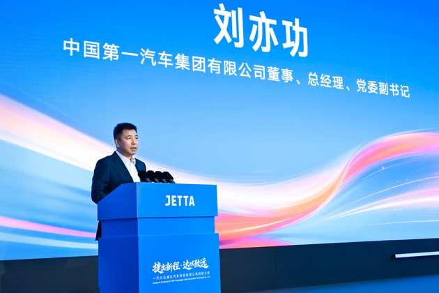 政企联袂共启新程 一汽大众捷达汽车科技有限公司在蓉启航