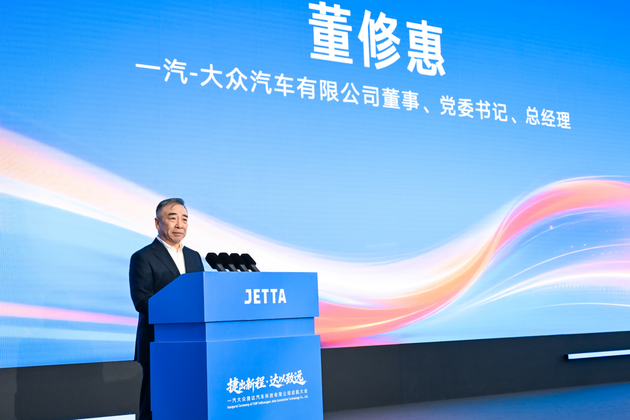 政企联袂共启新程 一汽大众捷达汽车科技有限公司在蓉启航