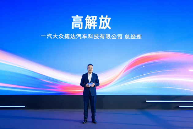 政企联袂共启新程 一汽大众捷达汽车科技有限公司在蓉启航