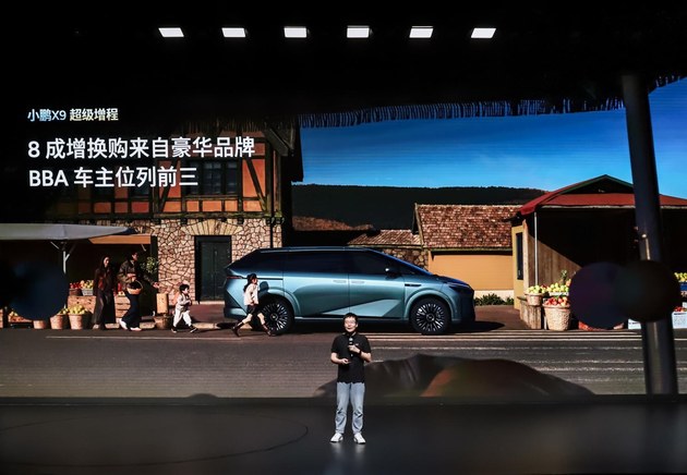 谁在重新定义MPV？ 小鹏X9用一场分享会给出了答案