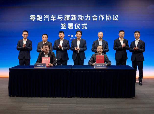 一汽集团37.44亿拿下零跑5%股份 成为战略股东