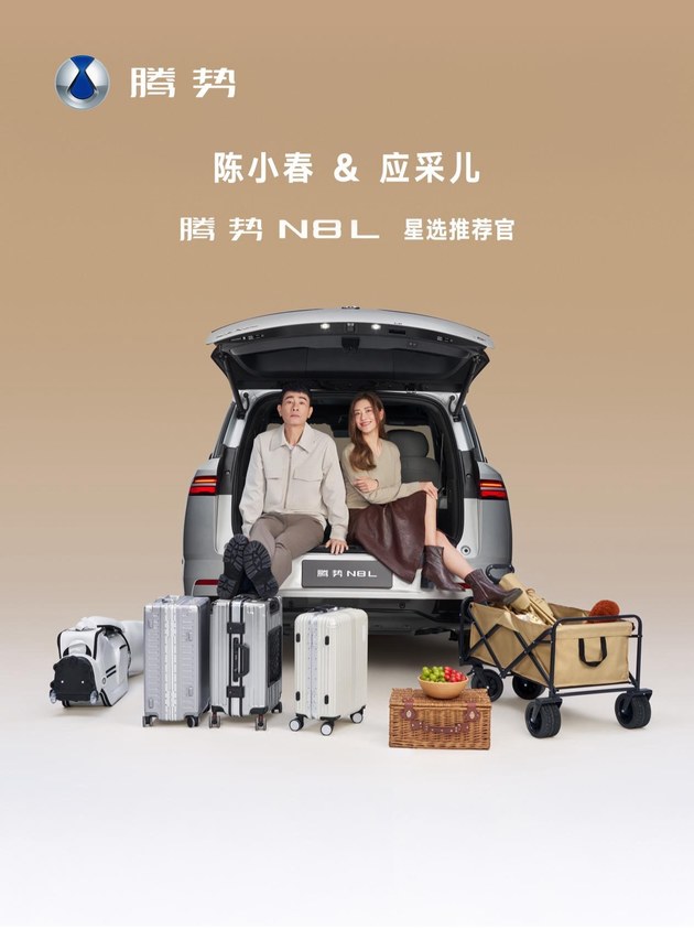 2025年成交均价达36万元，腾势汽车稳居新能源豪华品牌第一梯队