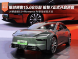 限时预售价15.68万起 广汽丰田铂智7开启预售