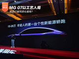 MG 07以工艺入局 能否打破同质化僵局？