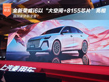 国民家轿新变量？全新荣威i6以“大空间+8155芯片”登场
