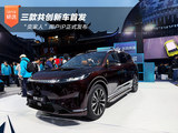 三款共创新车首发,“奕家人”用户IP正式发布 三款共创新车首发,“奕家人”用户IP正式发布