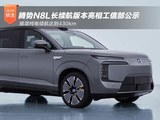 腾势N8L长续航版本亮相工信部公示,插混纯电续航达到430km 腾势N8L长续航版本亮相工信部公示,插混纯电续航达到430km