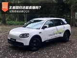 王者回归还能卖爆吗？ 试驾奇瑞全新QQ3