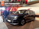 MPV市场新破局者? 江淮瑞风RF8悦享系列上市17.69万起! MPV市场新破局者? 江淮瑞风RF8悦享系列上市17.69万起!