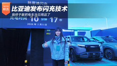 比亚迪9分钟充至97%