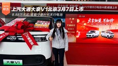 3月7日大拿V1上市