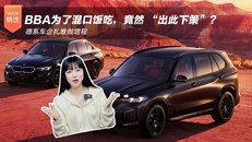 德系车企扎堆做增程？