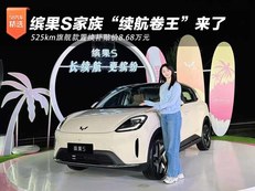 缤果S家族卷王来了