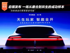 启境品牌发布：一场从磨合到共生的成功样本