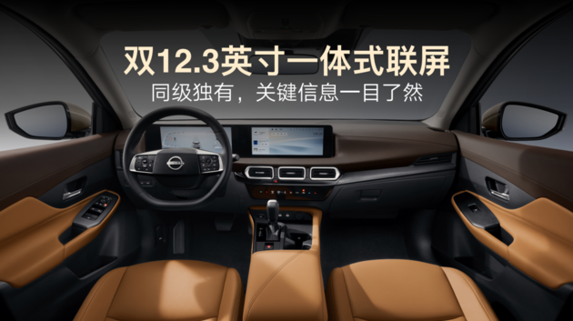 四车齐发，油电同进！东风日产“家轿天团”重塑价值格局