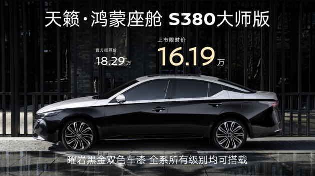 四车齐发，油电同进！东风日产“家轿天团”重塑价值格局