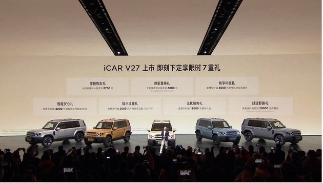地平线HSD全新量产车型iCAR V27正式上市 售价16.98万元起