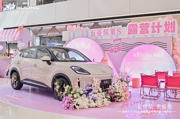 不焦虑！五菱缤果S 525km旗舰款，做你的全能生活搭子