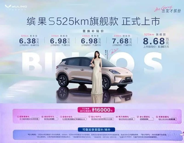 不焦虑！五菱缤果S 525km旗舰款，做你的全能生活搭子