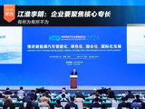 江淮李明：企业要聚焦核心专长 有所为有所不为