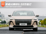 荣威i6限时6.59万起订 纯油大家轿/送油补送金钞