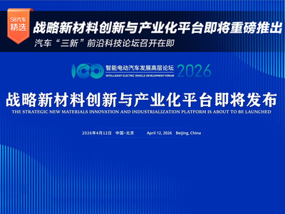 战略新材料创新与产业化平台即将重磅推出