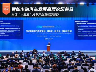 智能电动汽车发展高层论坛首日 共话“十五五”汽车产业发展新趋势