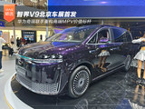 智界V9北京车展首发，华为奇瑞联手重构高端MPV价值标杆