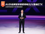 从愿景到新境：AUDI品牌正式发布首款纯电SUV奥迪E7X