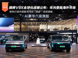 魏牌V9X全球化战略公布：年内登陆海外市场