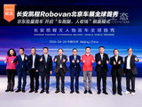 京东批量提车 长安凯程Robovan北京车展全球首秀