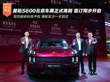 昊铂S600北京车展正式亮相 盲订同步开启