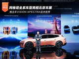 阿维塔全系车型亮相北京车展 概念车VISION XPECTRA亚洲首秀