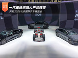 一汽奥迪携强大产品阵容亮相2026北京国际汽车展览会