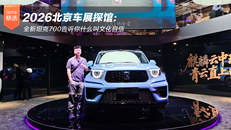 全新坦克700告诉你什么叫文化自信