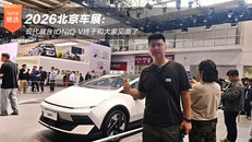 现代展台IONIQ V终于和大家见面了