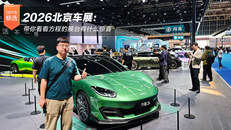 带你看看方程豹展台有什么惊喜