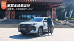 你需要一台奇瑞瑞虎7 HEV