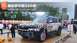 比亚迪云辇-P Ultra正式发布