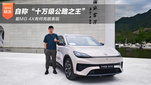 看MG 4X有何亮眼表现