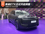 奥迪E7X开启预售 预售价28.98万元起
