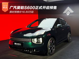 限时预售价18.89万起 广汽昊铂S600正式开启预售