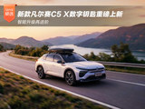 智能升级再进阶 新款凡尔赛C5 X数字钥匙重磅上新 智能升级再进阶 新款凡尔赛C5 X数字钥匙重磅上新