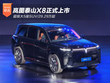 超级大5座SUV/29.29万起 岚图泰山X8正式上市